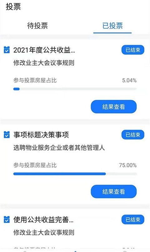 北京業(yè)主免廣告免費版 v3.2.2 便捷下載與軟件特色介紹