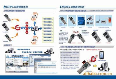 北京常通多維軟件技術(shù)開發(fā) 停車場手持機及配套設(shè)備全解析