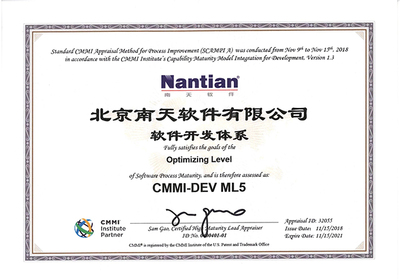 軟實(shí)力，硬支撐——北京南天軟件順利通過CMMI-ML5最高等級(jí)正式評(píng)估
